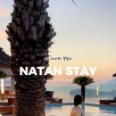 나탄 스테이 이미지