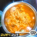금남분식 네이버블로그