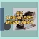 바디프랜드 현대백화점 판교점 이미지