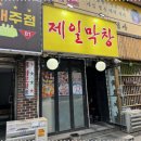 소문난생막창 이미지