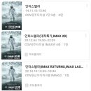반쪽농부 TV | 인터스텔라 Interstella 아이맥스 재개봉 후기 / 용아맥, 지극히 개인적인 영화 감상, 스포일러 O...