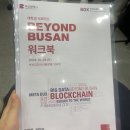BEYOND BUSAN 이미지