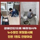 시나브로누수설비