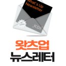 왓츠업 | KDI 왓츠업 뉴스레터 후기 - 재생에너지 확대, 지속가능하려면 어떻게 해야 할까?