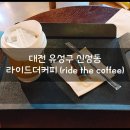 라이드더커피 이미지