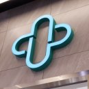 유진하나로약국 이미지