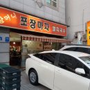 할머니포장마차 네이버블로그