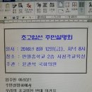 초고압선 주민설명회 오늘 참석합시다~!! 이미지