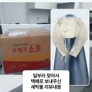 혼주 한복 세탁, 어디에 맡겨야 할까요? 실제 고객 후기로 확인한 전문 세탁의 차이(강남 역삼동 명품...