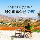 ■09월04일★萬福來★수요일■아침마다 피곤한 이유? 당신의 휴식은 &#39;가짜&#39; 이미지