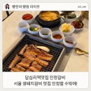 답십리역 3번출구 뒤 | 답십리역맛집 진정갈비 서울 생돼지갈비 맛집