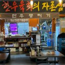 육회지존당동점 이미지