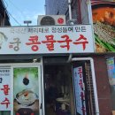궁추어탕 이미지