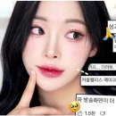 엠넷 커플팰리스 유튜버 제이미포유 헤어, 메이크업
