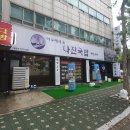 든든국밥 | 인천 연수동 맛집 나진국밥 인천연수점에서 든든한 국밥한끼 후기
