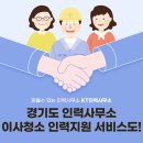 케이티인력사무소 이미지