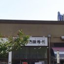 돈카츠마켙 하늘도시점