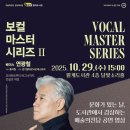 영상으로 만나는 보컬 마스터 시리즈2 ’베이스 연광철’ | [월계도서관X예술의전당] SAC ON SCREEN -「보컬 마스터 시리즈 Ⅱ - 베이스 연광철」 상영