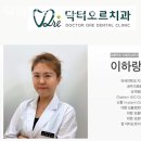 닥터오르치과의원 | 후암동치과 닥터오르치과의원 내가 원한 편안한 시간!