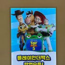 플레이인더박스(PLAY IN THE BOX) | 토이 스토리 5 플레이인더박스 팝업 오픈! (PLAY IN THE BOX)