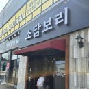 만나보리밥 | 양주 한정식 맛집 추천, 양주 보리밥 청국장 맛집 소담보리 후기