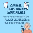 시니어를 위한 스마트 교실 이미지
