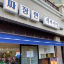 셰셰반점 이미지