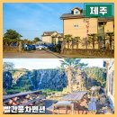 제주 구좌읍 가성비 숙소 빨간풍차펜션 바베큐 조식 단체가능