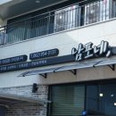 촌닭과오리 이미지