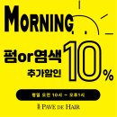 사평대로53길 65-10 | 강남역 미용실 추천, 남자 다운펌 컷트 파베드헤어 직영점 후기