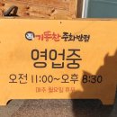 기똥찬중화반점 이미지