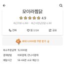 모이라찜닭 이미지
