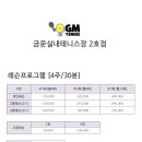 금문테니스24