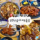 제물포스마트타운(상수도사업본부) | [인천 미추홀구] 낙곱새 집인데 닭발 맛집인 인천 도화동 &#39;국민낙곱새 미추홀점&#39;