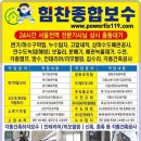 번영로550번길 | 변기막힘 해결의 전문가, 힘찬종합보수 후기 실화입니다