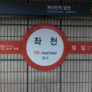 좌천역 이미지