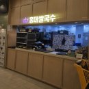 홍대쌀국수 이마트순천점 네이버블로그