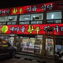 철마한우마을   홍 | [부산 철마] 새마을한우직거래판매장 기장맛집 철마맛집 철마한우