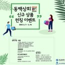 동백상회
