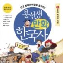 교과서 연계 한국사 읽기 5학년 이미지