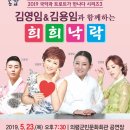 김영임&김용임과 함께하는 희희낙락 이미지