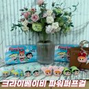 시크릿파워 | 핫한 크라이베이비 키링 후기, 크라잉베이비 파워퍼프걸 시크릿박스 리얼실물