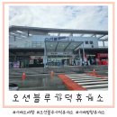 가덕주유소 이미지