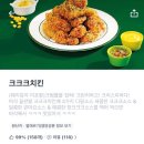 이츠하이볼 | 60계치킨 크크크 치킨 맛 소스 인기메뉴 추천 쿠팡이츠 무료배달 후기