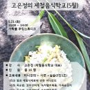 제철음식학교