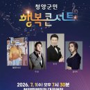 청양문예회관 기획공연<청양 트롯콘서트> | 행복콘서트 금나라 강진 허각 울랄라세션 공연 라인업 6.19(금)14:00 예매 바로가기 청양문예회관 대공연장