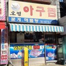 오정아구찜 네이버블로그