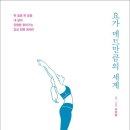 인헤일요가