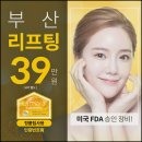 부산리프팅 피부의 아름다움