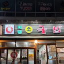 5810 | [대전 둔산동] 대전 필수 맛집으로 유명한 '태평소국밥' 소갈비찜, 한우 육사시미 후기